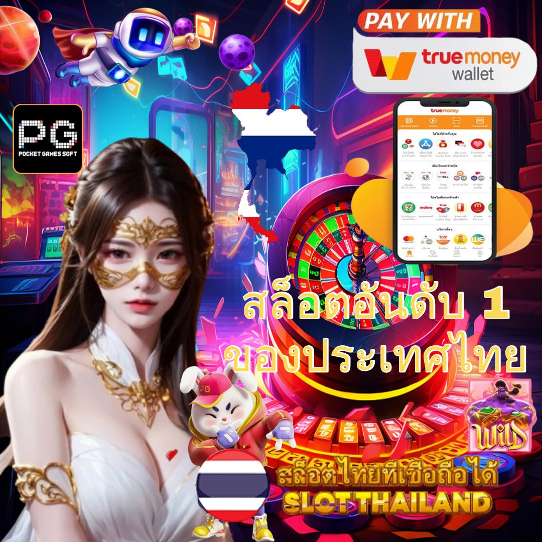 38tha เว็บตรง สล็อต ฝากถอนออโต้ ไม่ผ่านเอเย่นต์ 2026