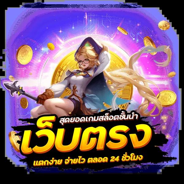 mega777 เว็บตรง สล็อต ฝากถอนออโต้ ไม่ผ่านเอเย่นต์ 2026