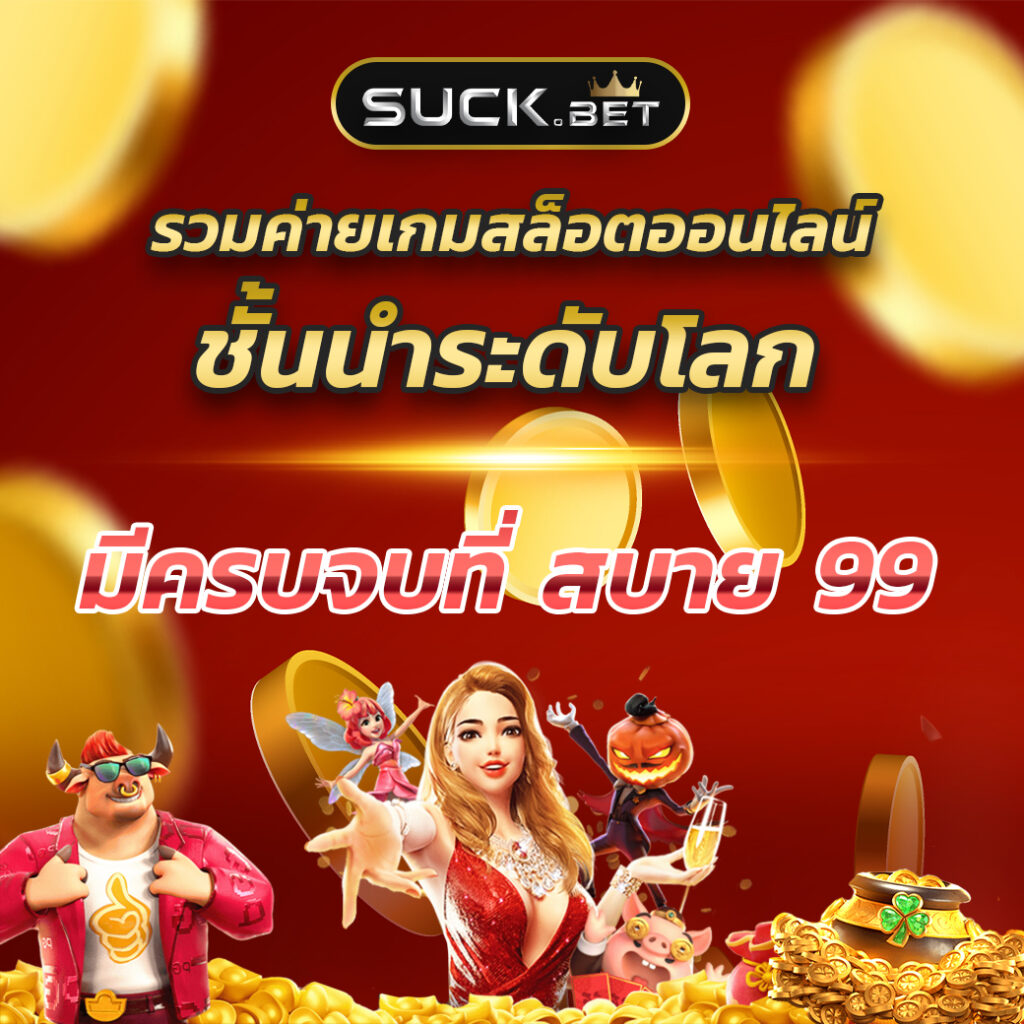 pg888 เว็บตรง สล็อต ฝากถอนออโต้ ไม่ผ่านเอเย่นต์ 2026