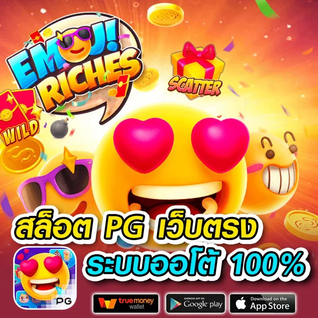 pgonly เว็บตรง สล็อต ฝากถอนออโต้ ไม่ผ่านเอเย่นต์ 2026