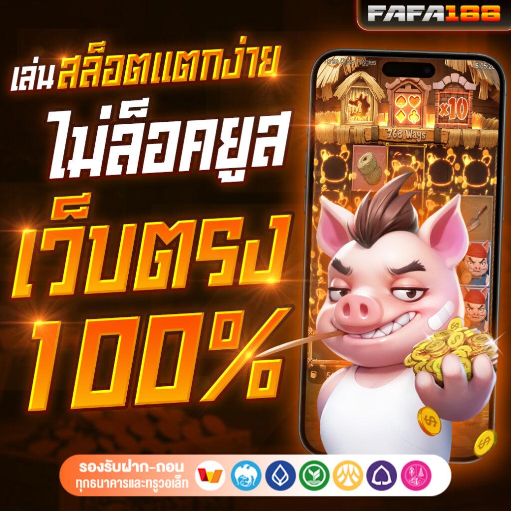 thailotto เว็บตรง สล็อต ฝากถอนออโต้ ไม่ผ่านเอเย่นต์ 2026