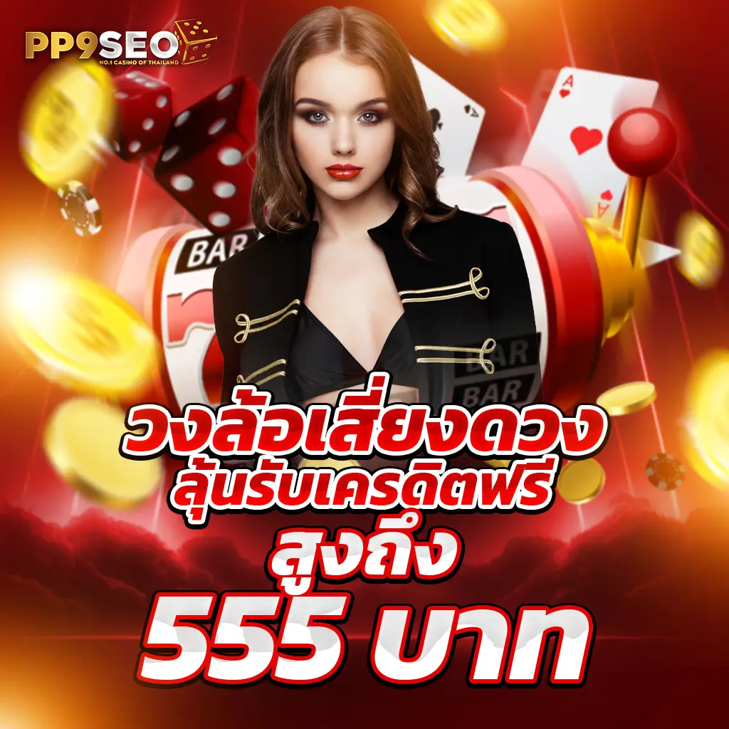 ufabet เว็บตรง777 สล็อตฝากถอนออโต้ เว็บตรง777 ฝากถอนออโต้ ไม่ผ่านเอเย่นต์ 2026