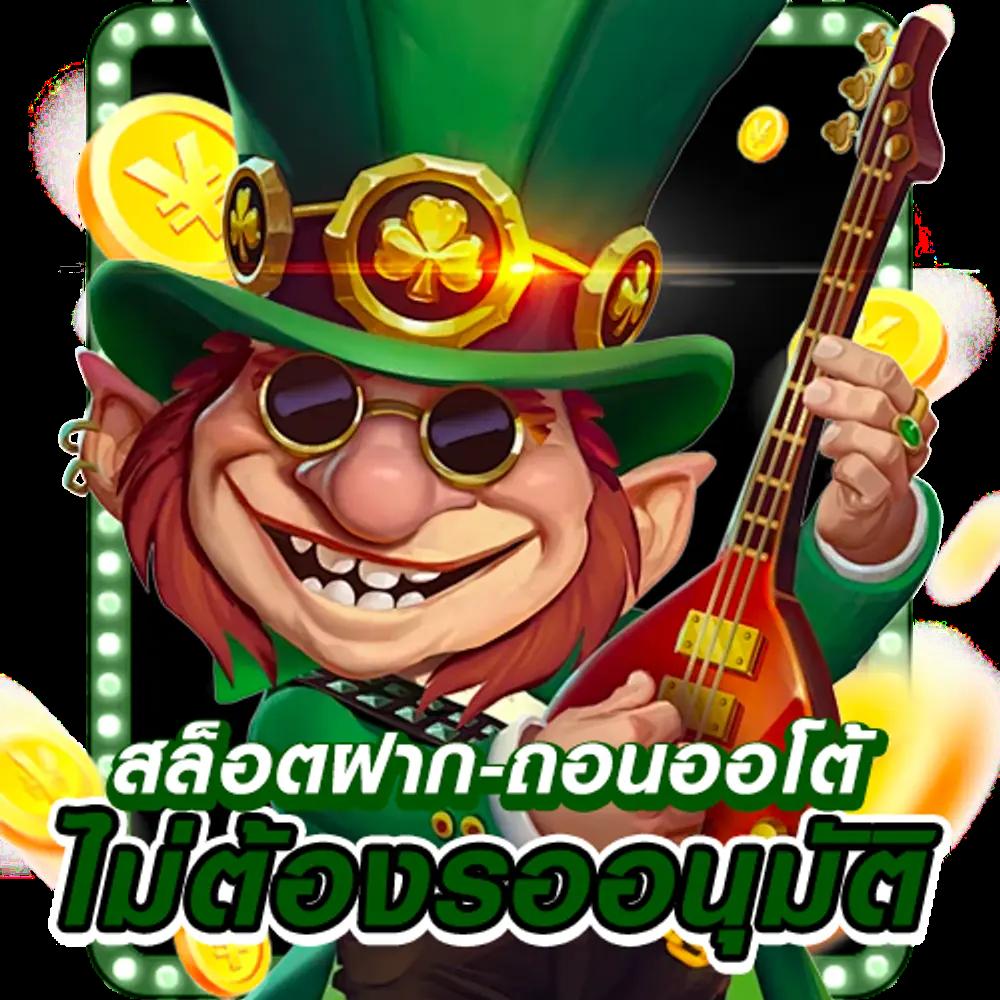 ufawin เว็บตรง สล็อต ฝากถอนออโต้ ไม่ผ่านเอเย่นต์ 2026