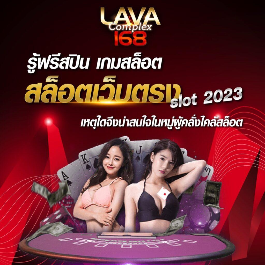 ตรวจลาว เว็บตรง สล็อต ฝากถอนออโต้ ไม่ผ่านเอเย่นต์ 2026
