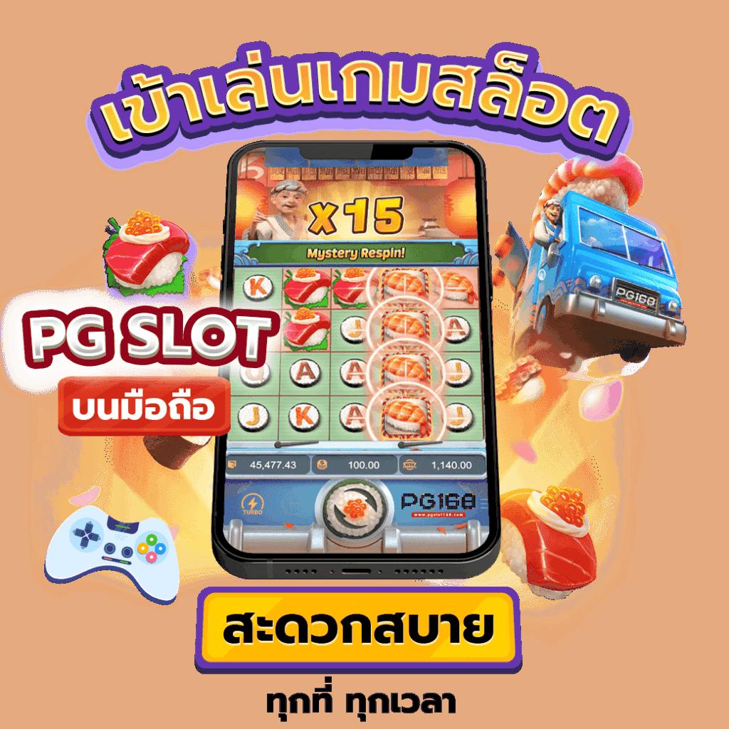 ทดลองเล่นสล็อต pg ซื้อฟีเจอร์ เว็บตรง สล็อต ฝากถอนออโต้ ไม่ผ่านเอเย่นต์ 2026