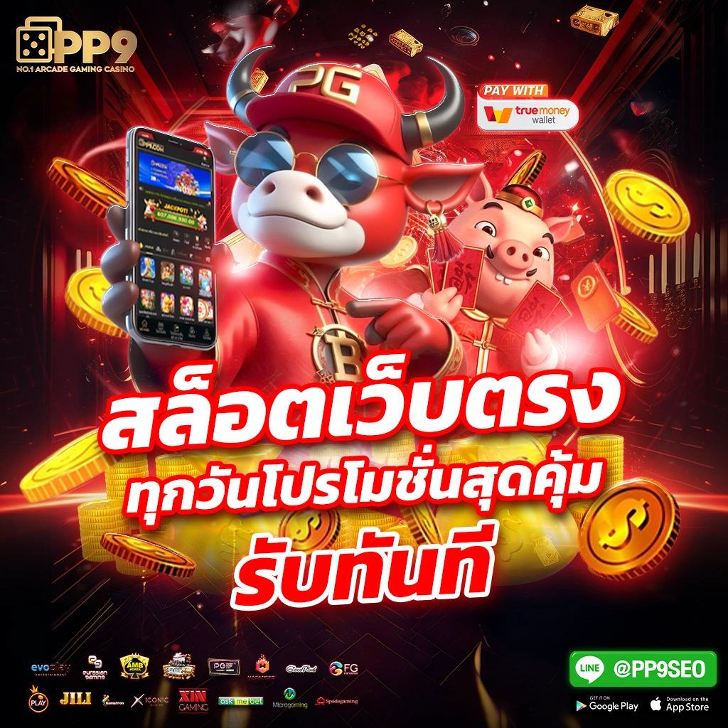 ทางเข้าpxj เว็บตรง สล็อต ฝากถอนออโต้ ไม่ผ่านเอเย่นต์ 2026