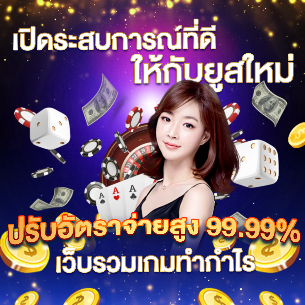มงคล168 เว็บตรง สล็อต ฝากถอนออโต้ ไม่ผ่านเอเย่นต์ 2026