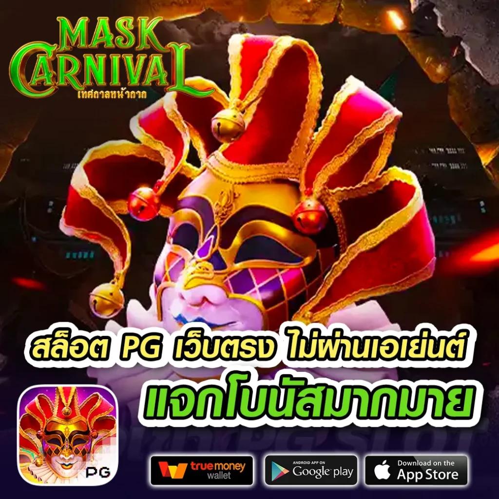 ลุ้นเจริญ เว็บตรง สล็อต ฝากถอนออโต้ 2026