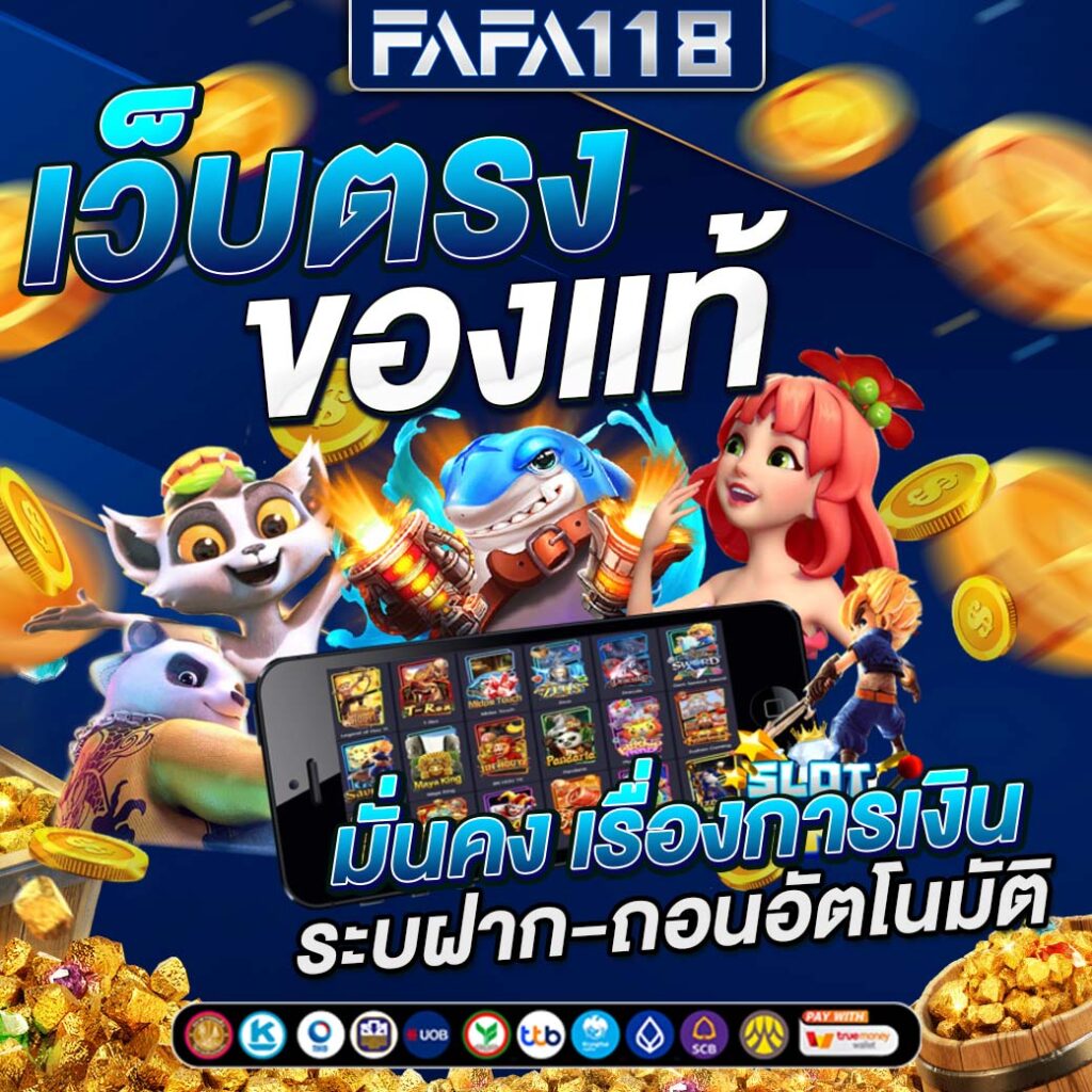 สล็อตเว็บตรงไม่ผ่านเอเย่นต์ ไม่มี ขั้นต่ำ เว็บตรง สล็อต ฝากถอนออโต้ 2026