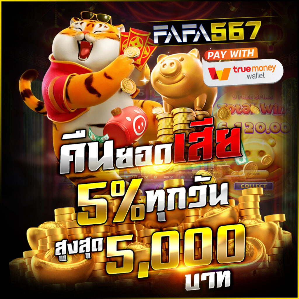 เครดิตฟรี เว็บตรง สล็อต ฝากถอนออโต้ ไม่ผ่านเอเย่นต์ 2026