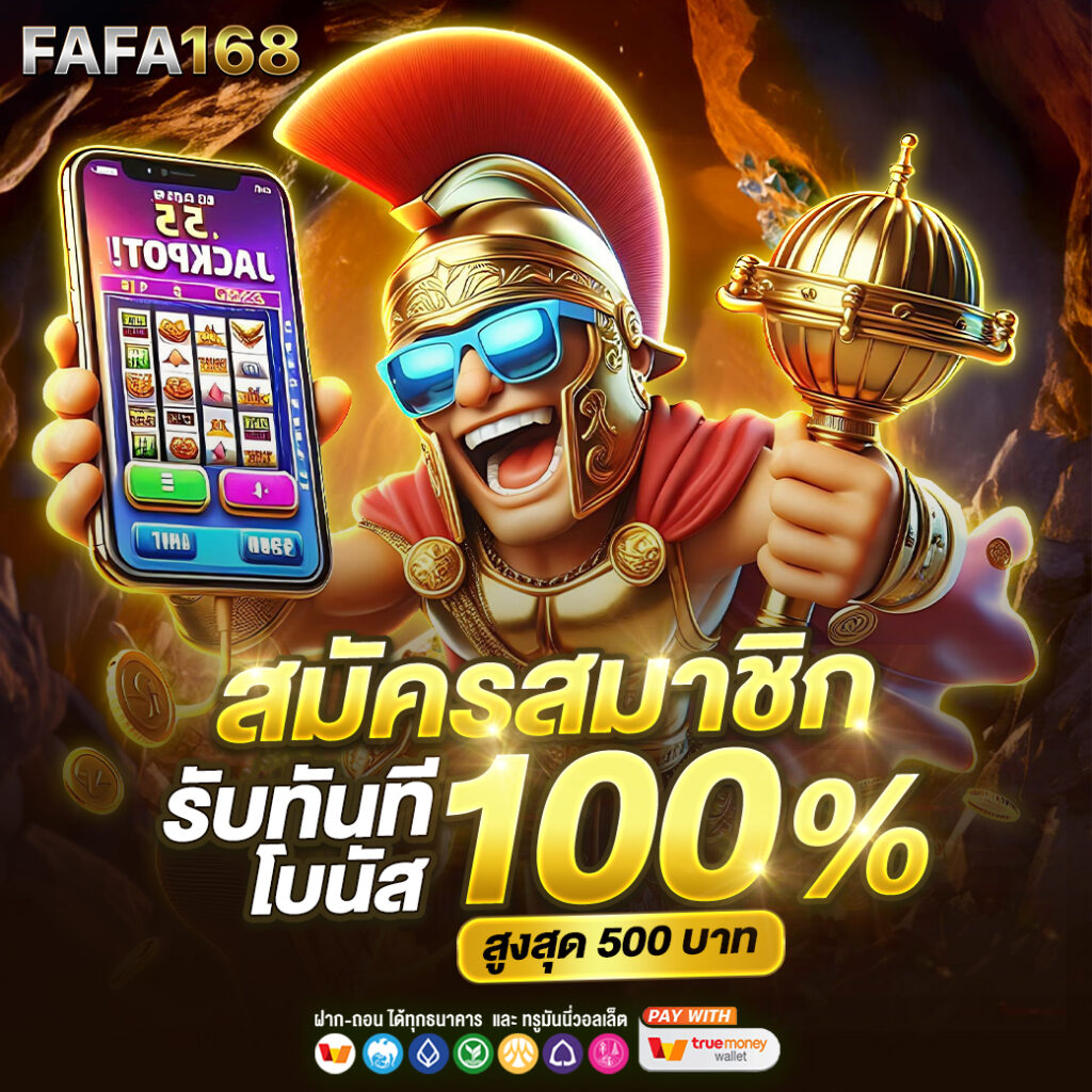 เบทฟิก789 เว็บตรง สล็อต ฝากถอนออโต้ ไม่ผ่านเอเย่นต์ 2026