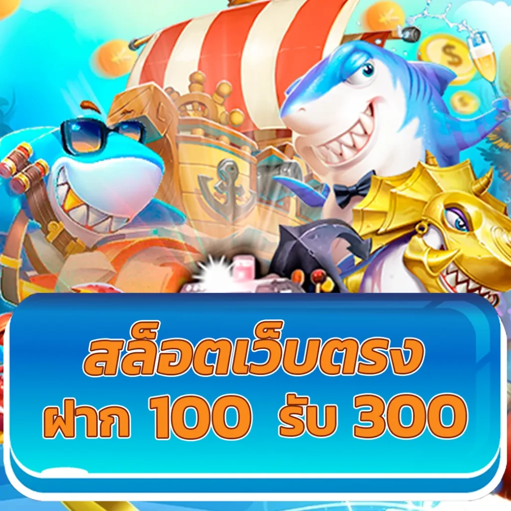 เว็บ รวย เว็บตรง สล็อต ฝากถอนออโต้ ไม่ผ่านเอเย่นต์ 2026