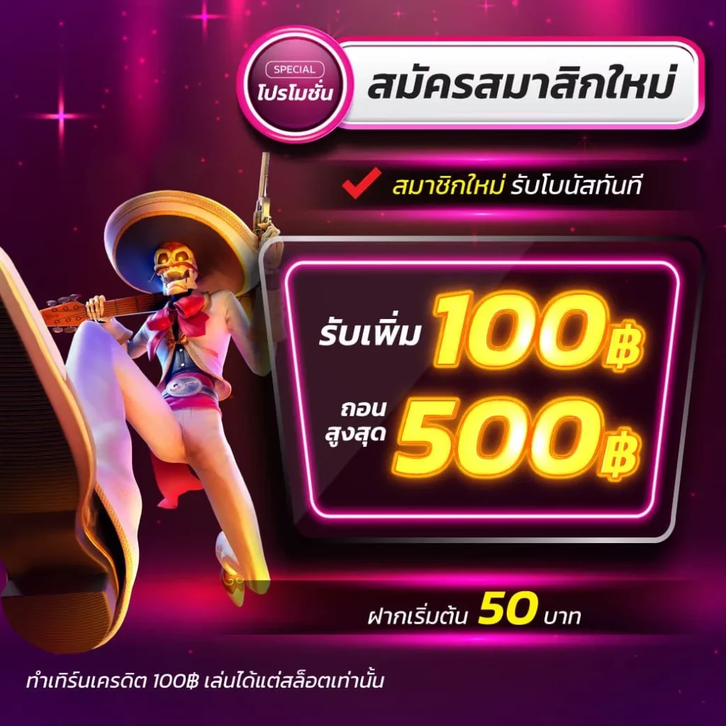 โกเด้นโก เว็บตรง สล็อต ฝากถอนออโต้ ไม่ผ่านเอเย่นต์ 2026