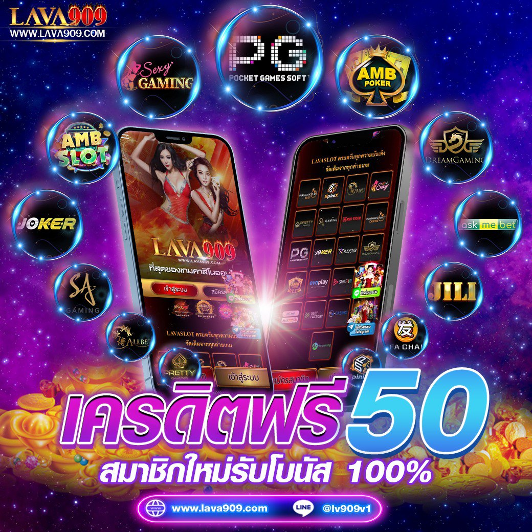 โค้ดเครดิตฟรี 50 ล่าสุด วันนี้ เว็บตรง สล็อต ฝากถอนออโต้ 2026